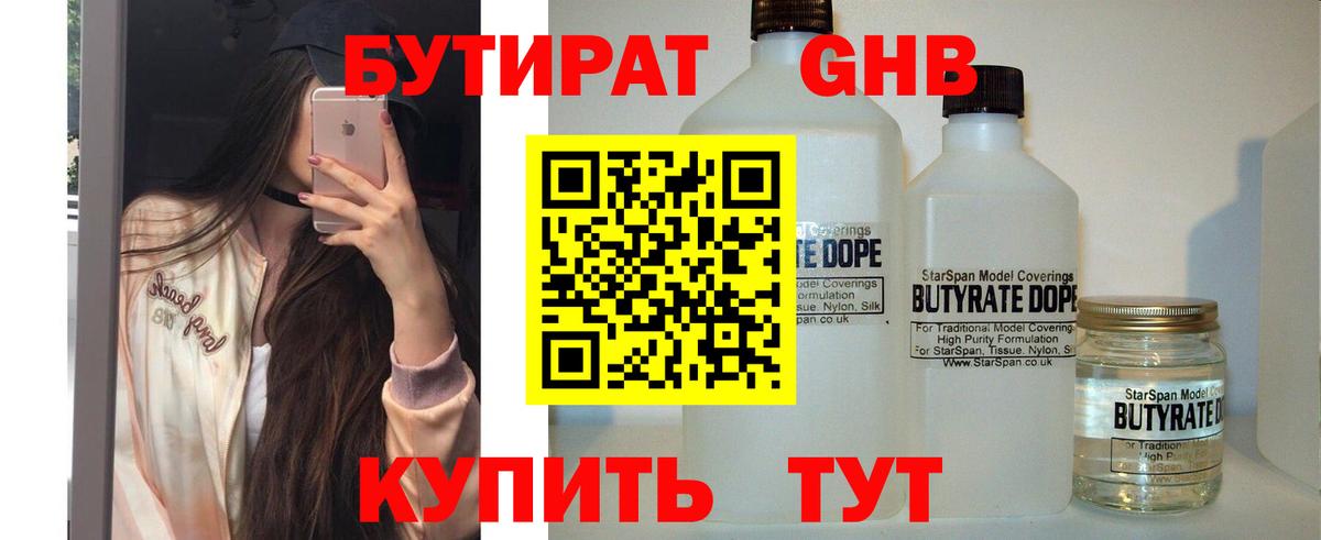 Бутират оксибутират Ростов-на-Дону