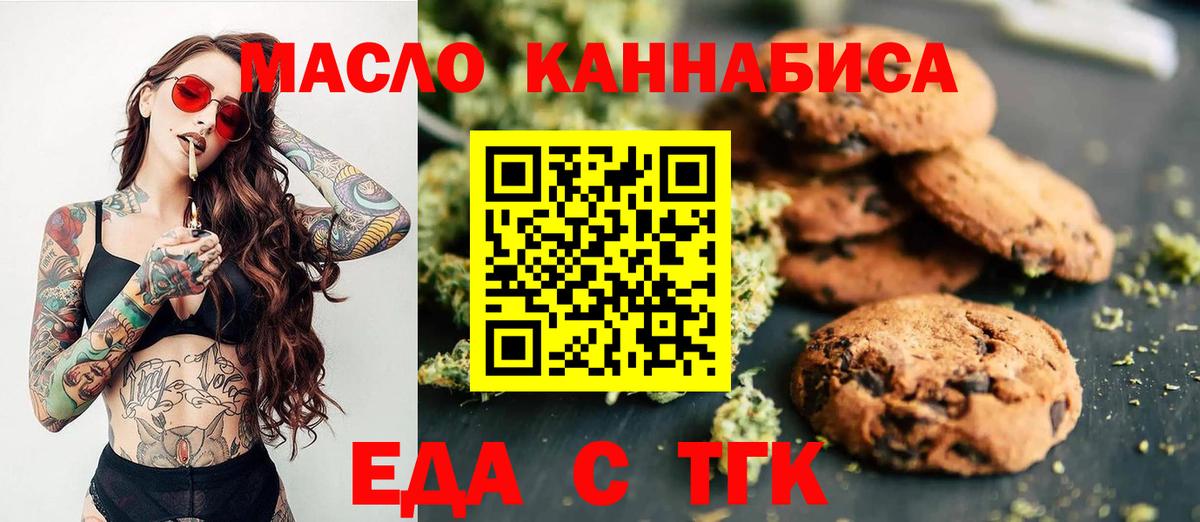 Печенье с ТГК конопля  Вход с VPN  Ростов-на-Дону 