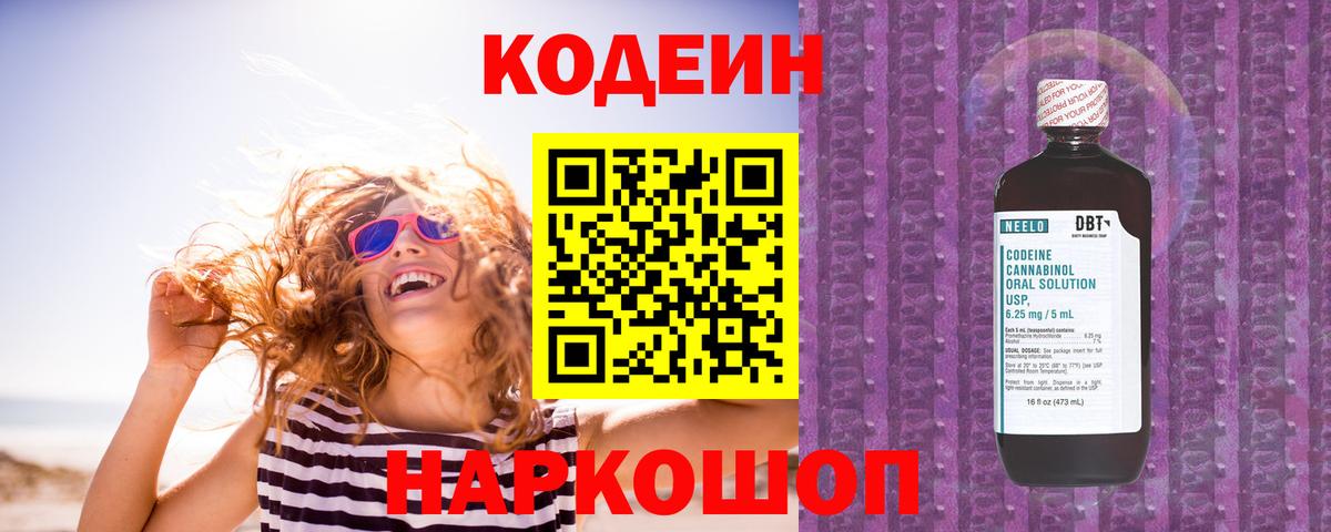 Кодеин напиток Lean (лин)  Кодеиновый сироп Lean напиток Lean (лин)  Вход с VPN  Ростов-на-Дону 