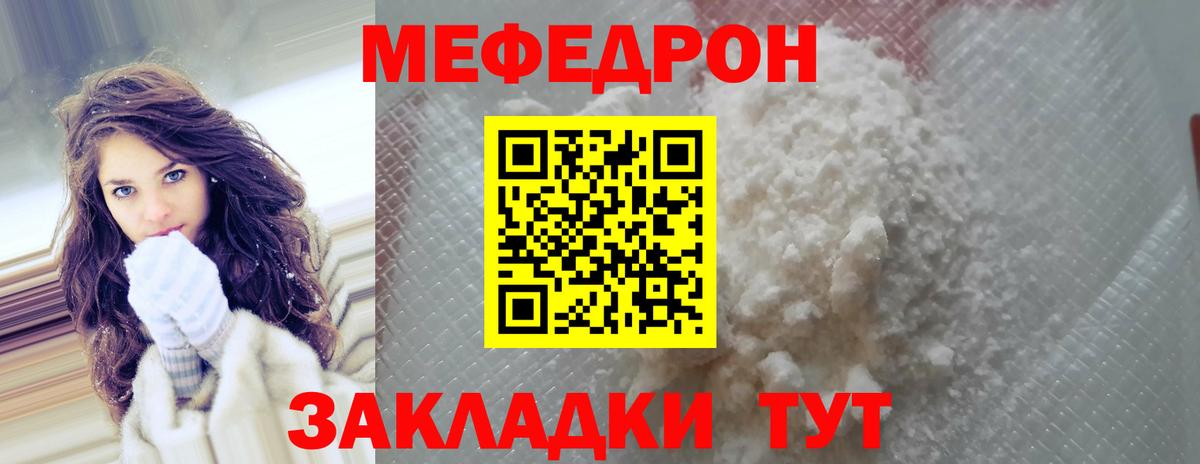 МЯУ-МЯУ  МЯУ-МЯУ кристаллы  Ростов-на-Дону  Вход с VPN  МЕФ мяу мяу 